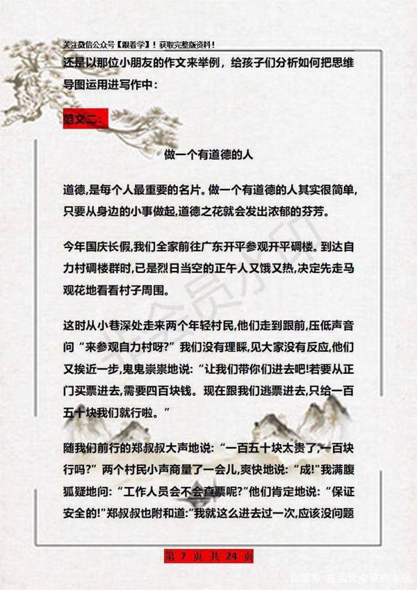 孩子语文作文写不好?这份思维导图+素材掌握,保证篇篇是范文 7