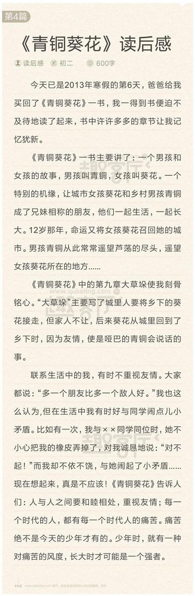 读《青铜葵花》有感 四年级读后感作文500字