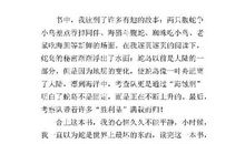 读《丛林守护神》有感 六年级读后感作文700字