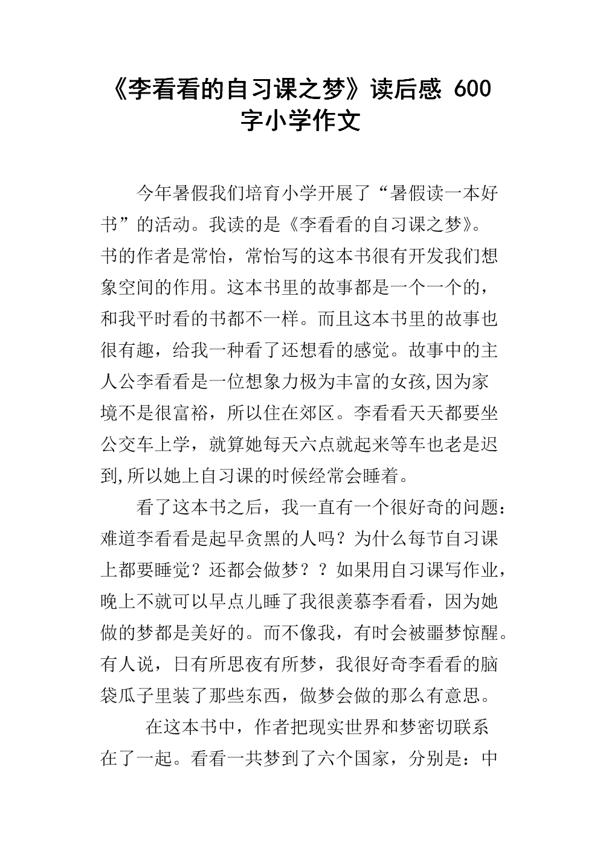 读《“诺曼底”号遇难记》有感 四年级读后感作文500字