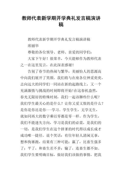 开学典礼政教处发言稿