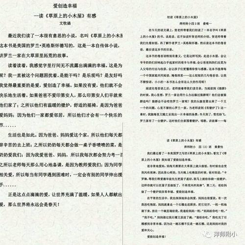 《草原上的小木屋》读后感 优秀读后感600字
