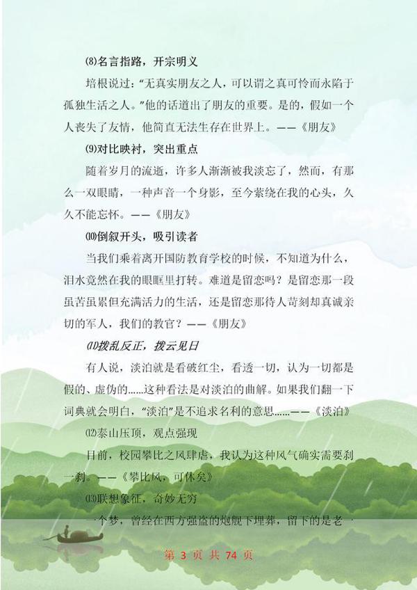 语文班主任:中考作文要想拿满分,这份写作方法务必“啃透”! 2