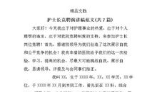 竞聘演讲稿开场白范文