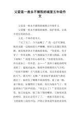 地图上的那些城堡作文550字