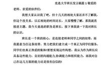 大学竞选班长演讲稿范文