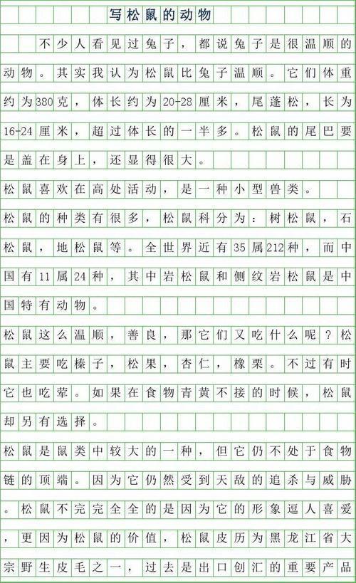 松鼠的自述450字作文