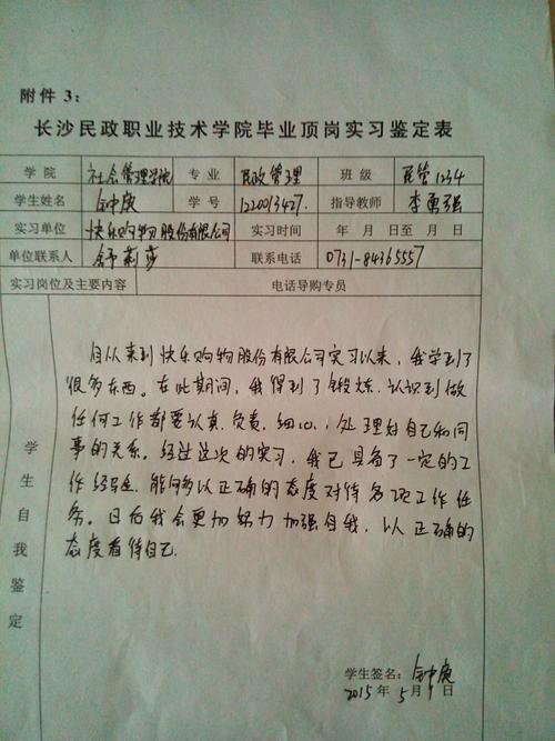 毕业生实习鉴定表自我鉴定