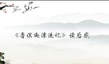 坚持不懈 读《鲁滨孙漂流记》有感400字