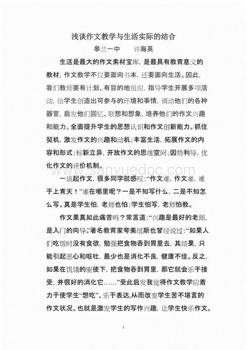 浅谈生活作文