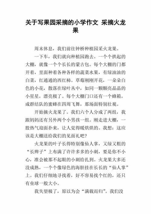 火龙果-描写水果的作文500字