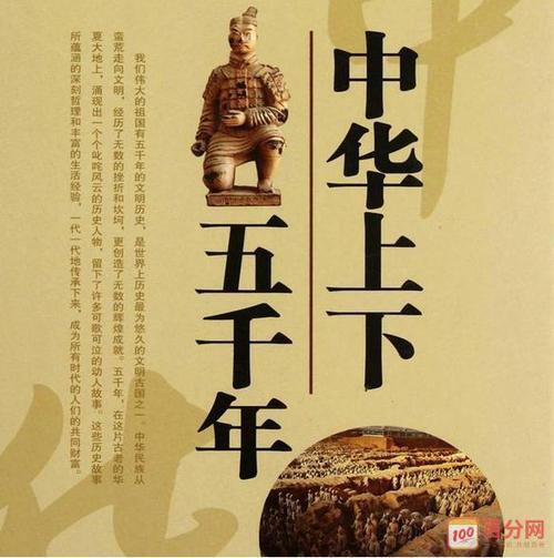 上下五千年，英雄知多少 读《中华上下五千年》有感800字