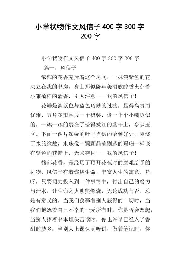 风信子作文600字