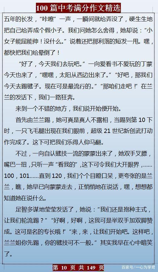 历年中考语文:满分作文100篇,各类题材应有尽有,值得参考借鉴 9
