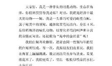 白鲸自述作文
