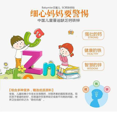 家长怎样给幼儿补钙补锌补铁