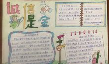 我是一个诚实的孩子 小学记叙文300字