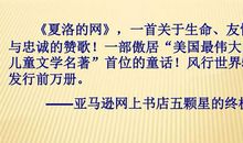 生命的互换 读《夏洛的网》有感500字