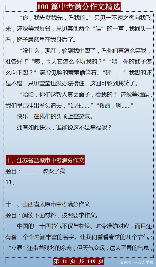 历年中考语文:满分作文100篇,各类题材应有尽有,值得参考借鉴 10