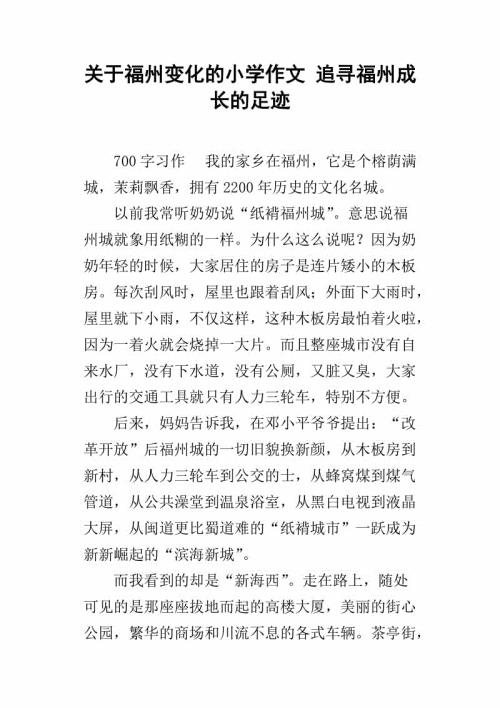 福州的秋_初中作文