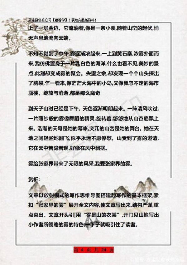 孩子语文作文写不好?这份思维导图+素材掌握,保证篇篇是范文 4