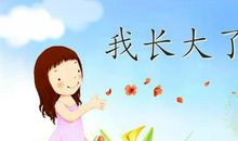 那一刻，我长大了-我的成长故事作文800字