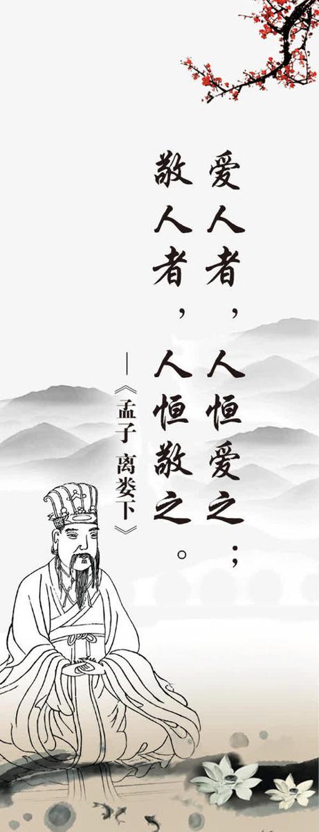 孟子经典语录