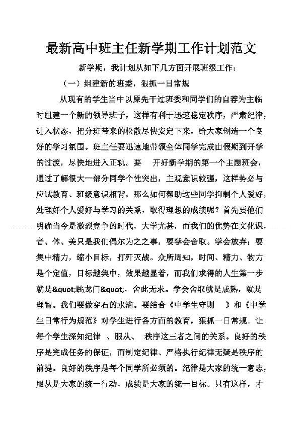中学班主任新学期工作计划范文