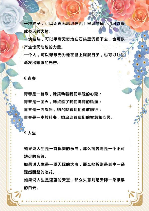 小学语文200句经典优秀排比句!“丢”到作文中,篇篇都是范文 3