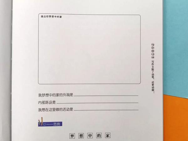 看了这本作文书，孩子直呼"写作文原来可以这么简单！" 22