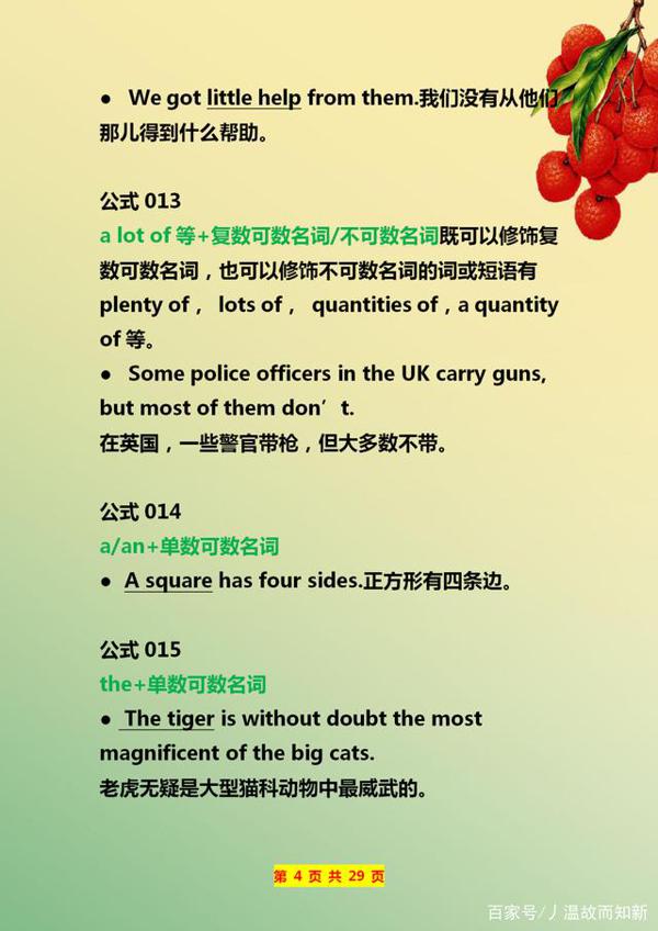 英语语法难?“吃透”这100个英语语法公式,阅读、作文全搞定! 4