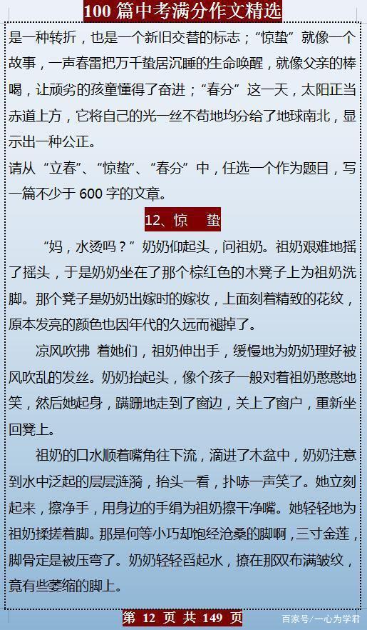 历年中考语文:满分作文100篇,各类题材应有尽有,值得参考借鉴 11