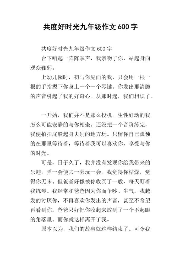共度好时光-感悟人生作文600字