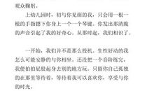 共度好时光-感悟人生作文600字