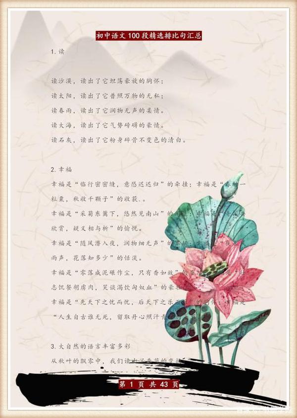 语文老师:100段经典排比句,随便扔一句在作文里,轻松拿下高分