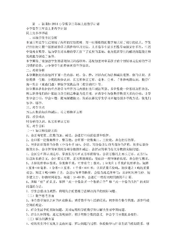 人教版三年级数学上册的教学计划