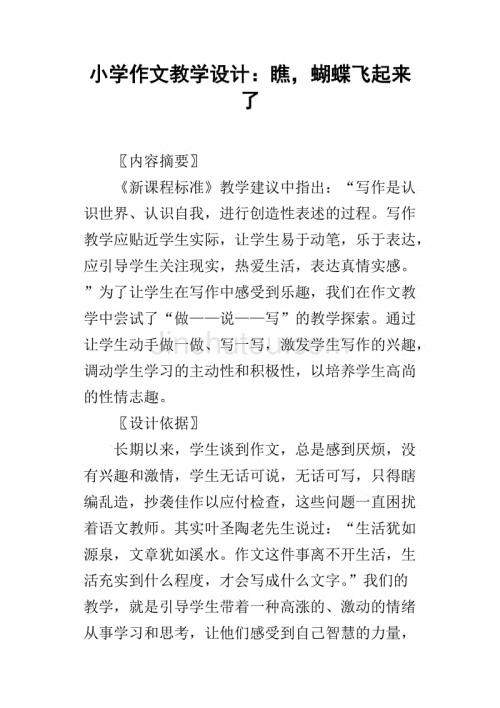 终于飞起来了学生作文