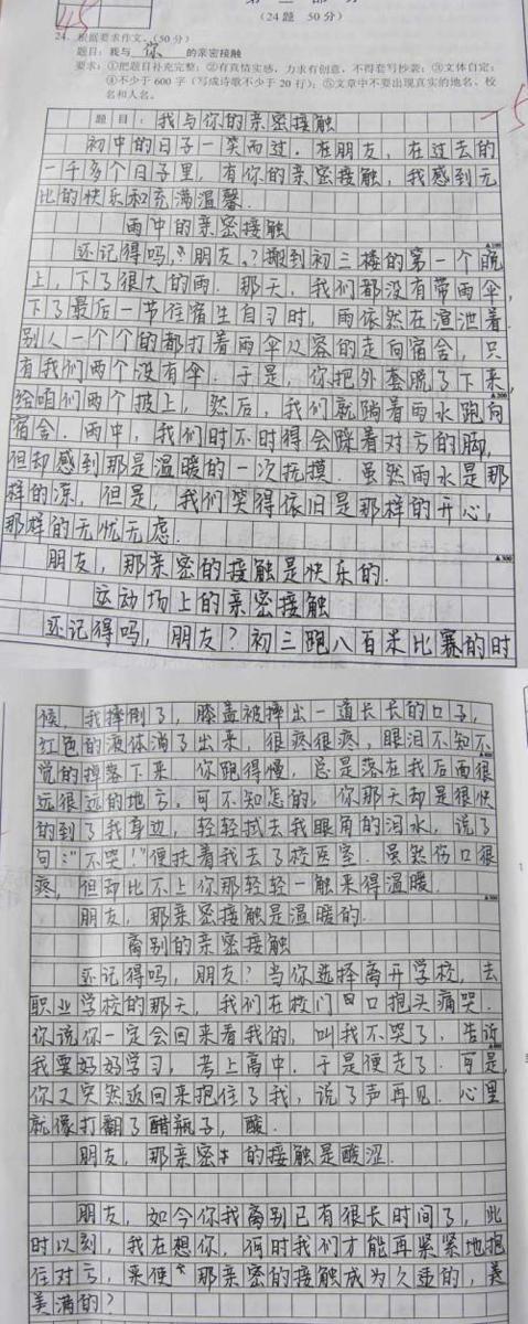 我真的很不错中考作文