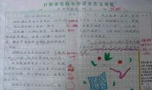 我很快乐 快乐的我作文300字