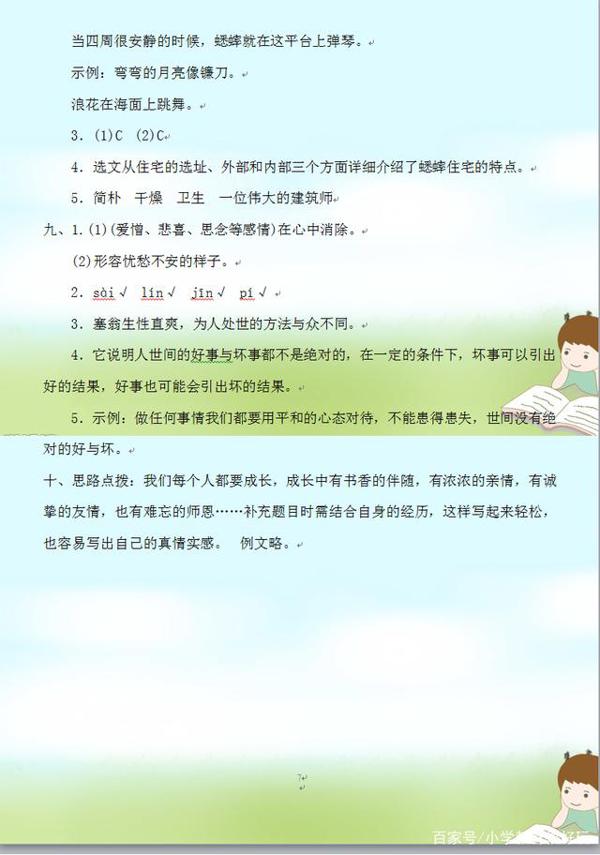 四年级语文上册期末考试题,基础知识、阅读作文更有深度 6