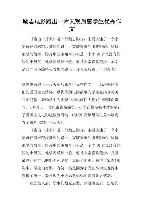 跑出一片天电影观后感