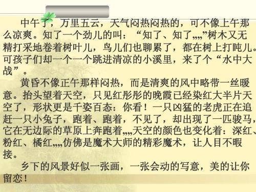 初一美在乡间作文600字