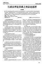 行政法之利益论选择论文