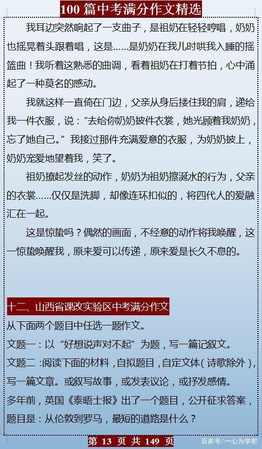 历年中考语文:满分作文100篇,各类题材应有尽有,值得参考借鉴 12
