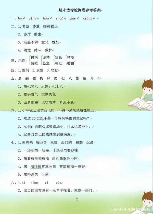 四年级语文上册期末考试题,基础知识、阅读作文更有深度 5