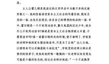 《守望麦田》读后感作文800字