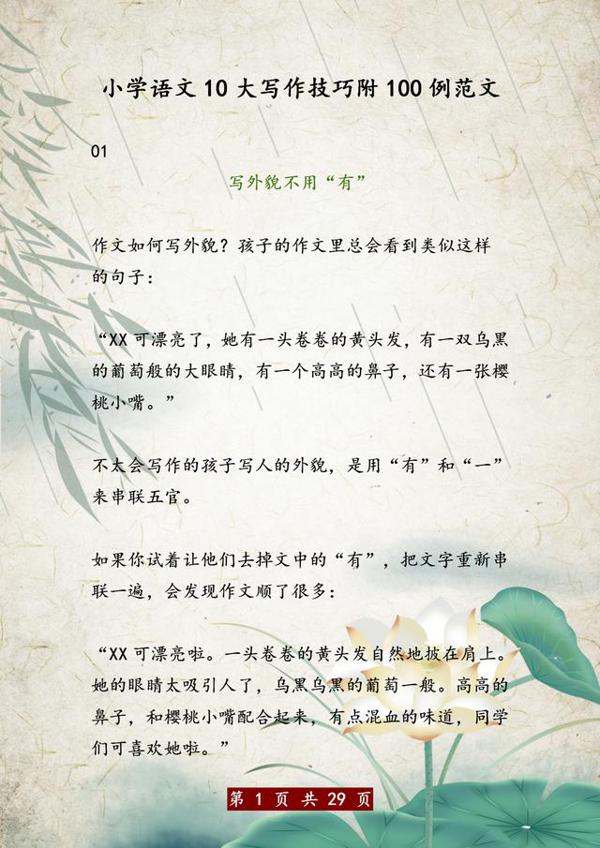 不愧是特级教师!针对作文,只讲这10个技巧,全班46人拿一等奖!