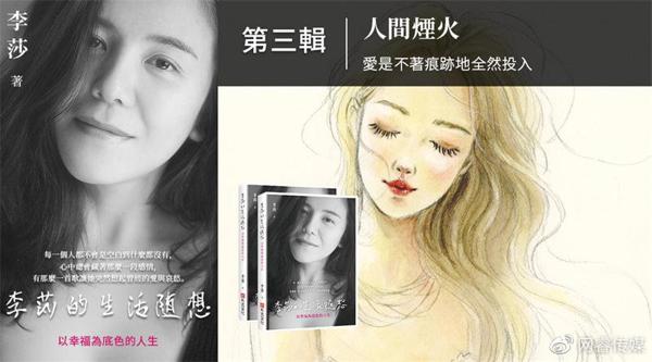 对生活的思考，就是一种修行，出书大师作者李莎著《李莎的生活随想》读后感！ 1