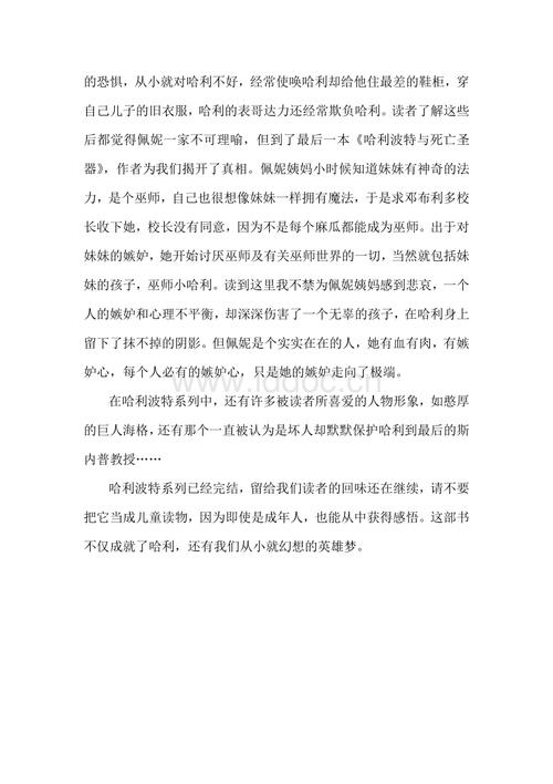 胡熙宸：爱者圣器——《哈利波特与死亡圣器》读后感