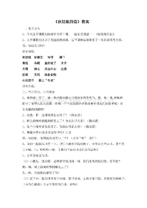 《秋姑娘的信》教案